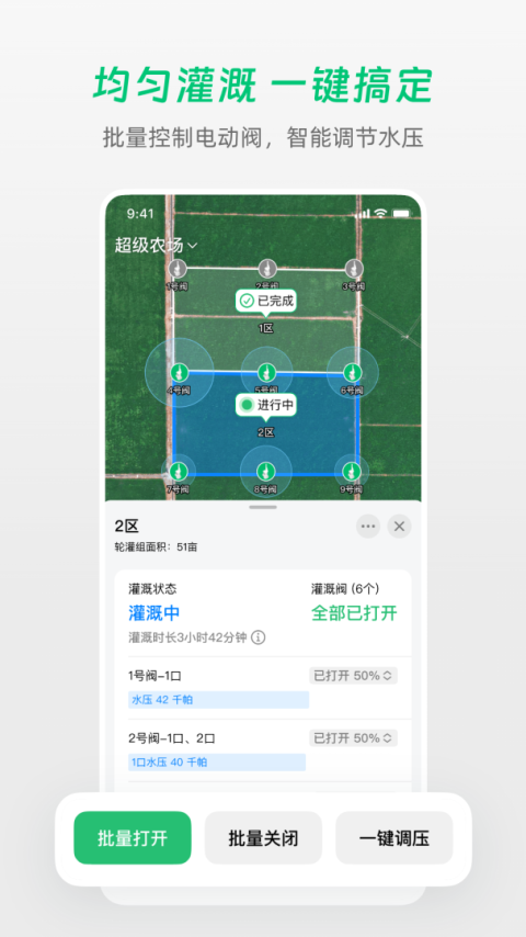 极飞农场官方版