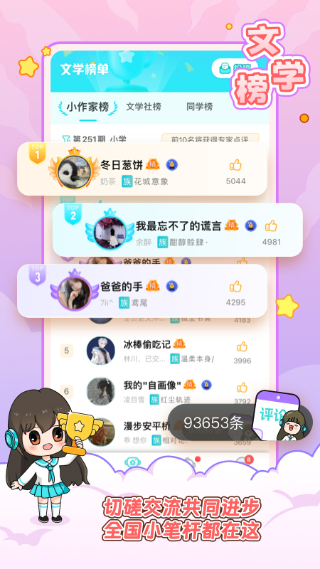 笔神作文app
