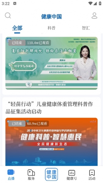 健康中国app