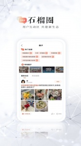 石榴云app