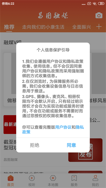 昌图融媒app