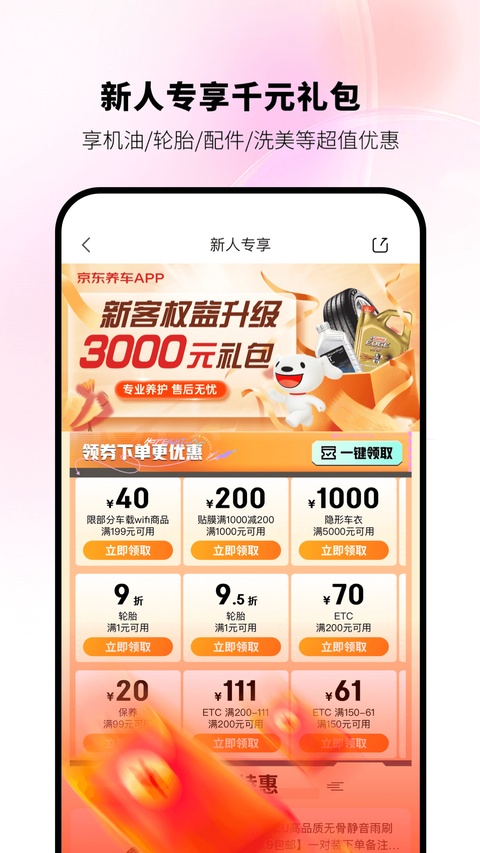 京东京车会手机版