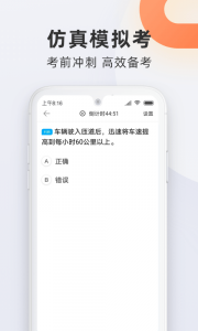 驾校宝典app