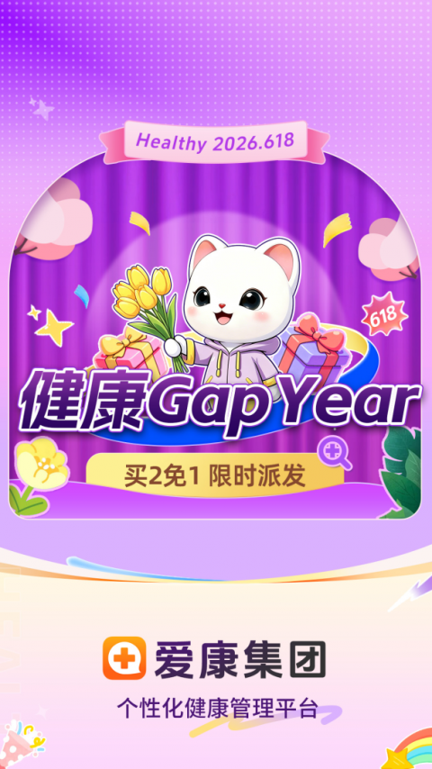 爱康体检宝app