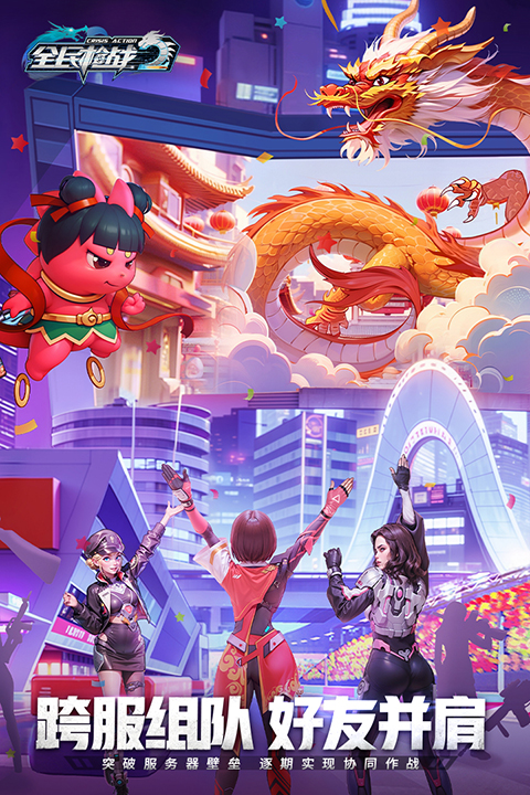 全民枪战2oppo版