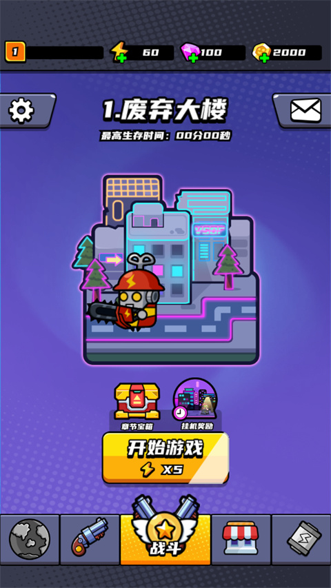 末日特工队游戏