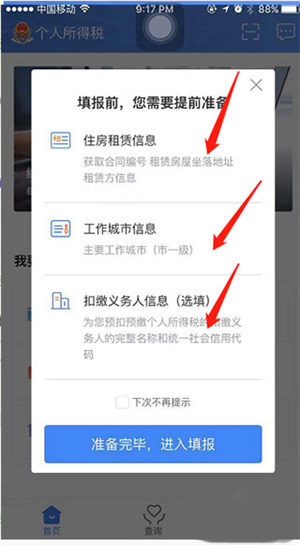 电子税务局app