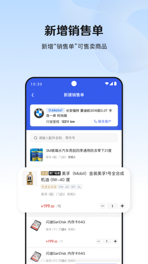 京东养车商户版app