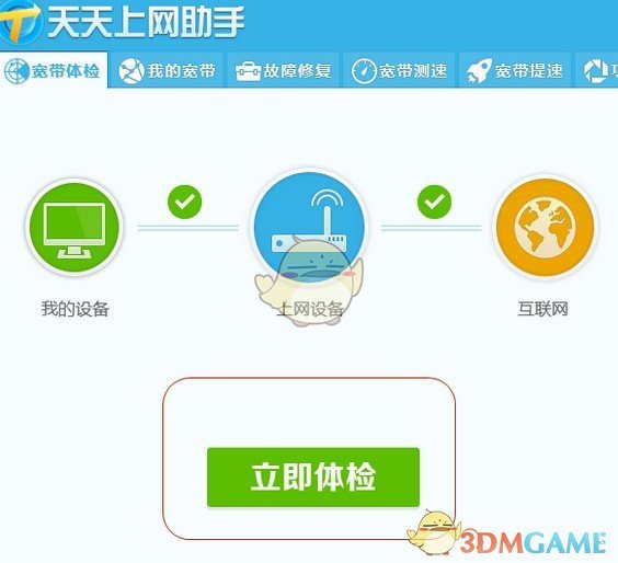 天天上网助手
