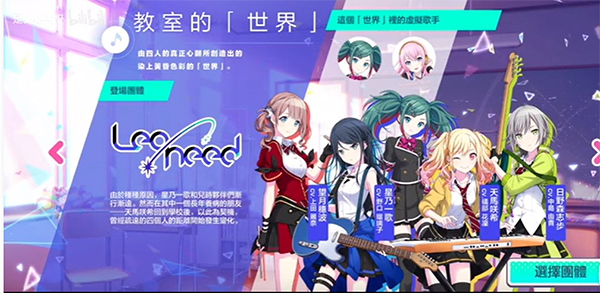 世界计划缤纷舞台日服