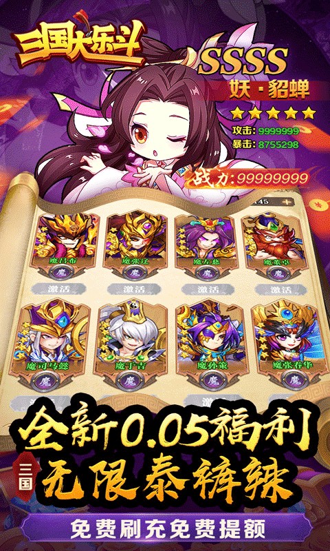 三国大乐斗折扣版