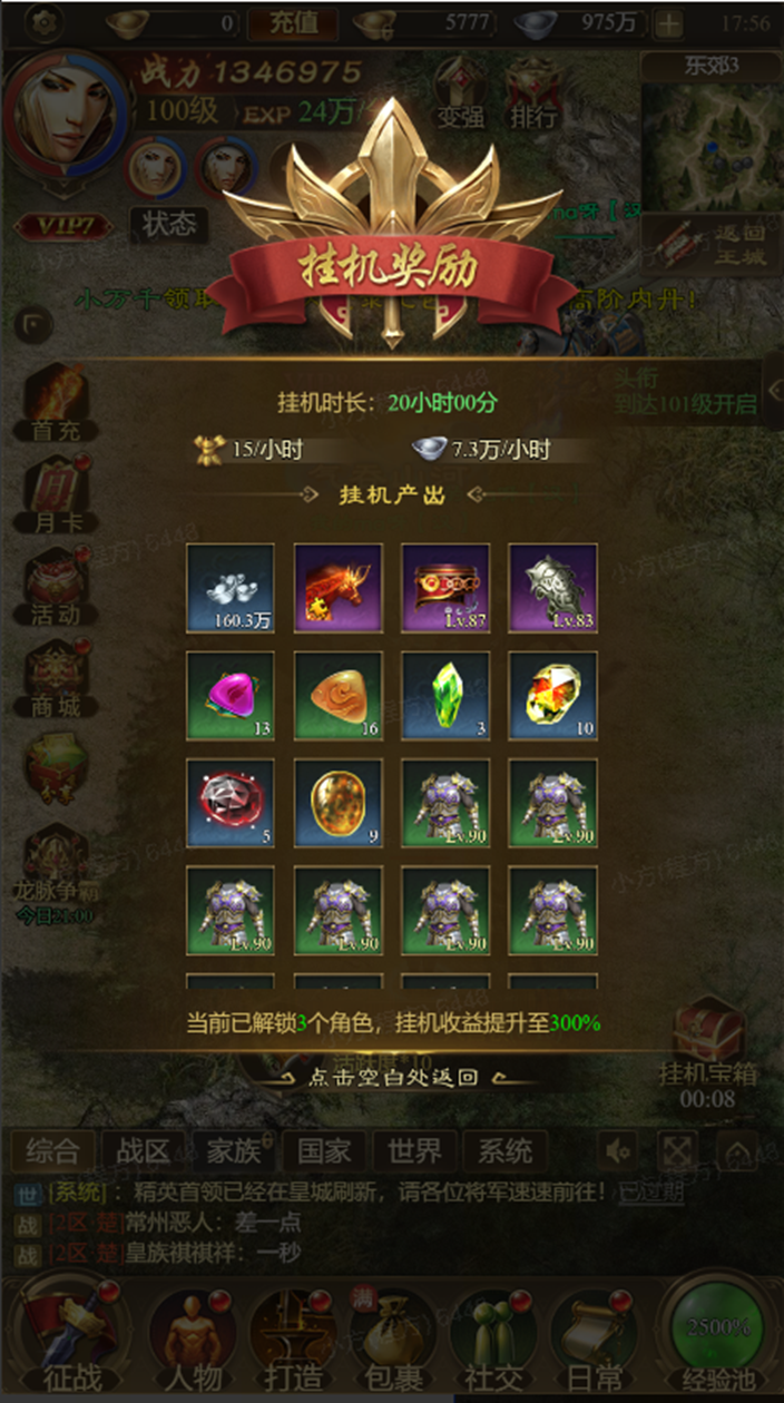 王者征途oppo版
