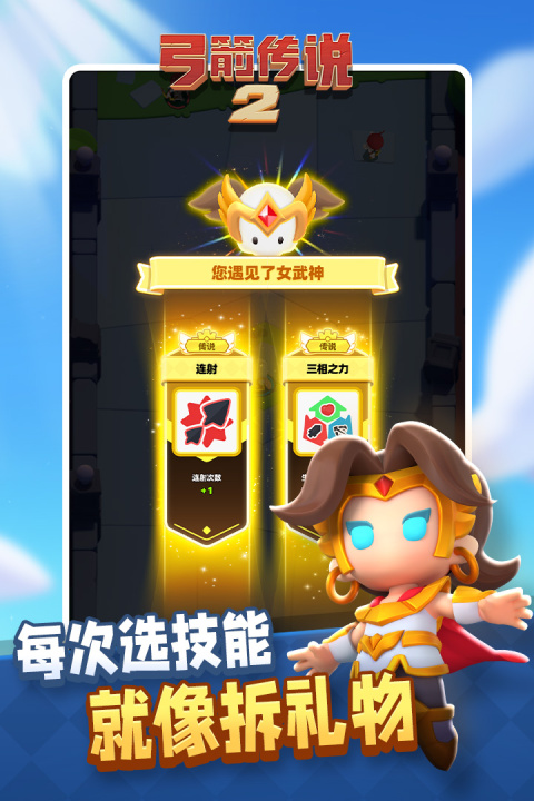 弓箭传说2九游版