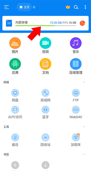 RS文件管理器官方版