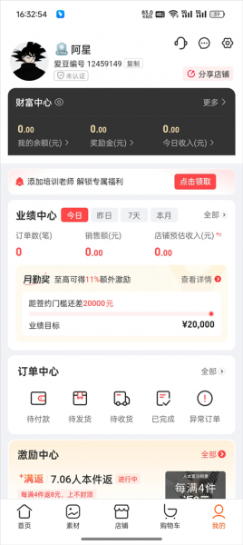 爱库存app