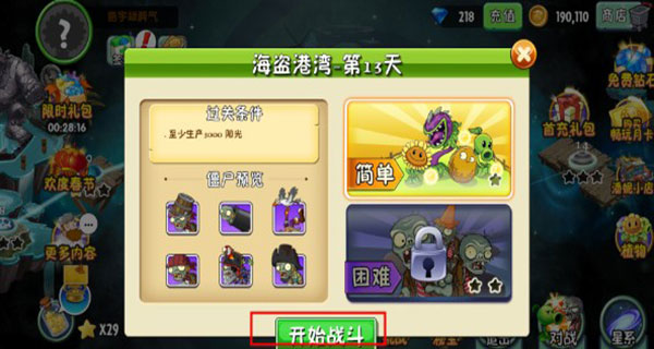 植物大战僵尸2国际版破解版