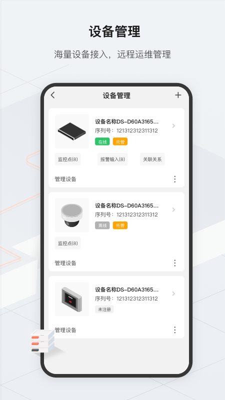 海康云眸最新版