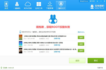 奇兔一键ROOT