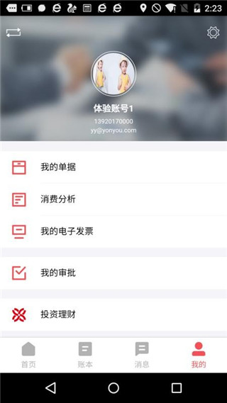 友报账最新版