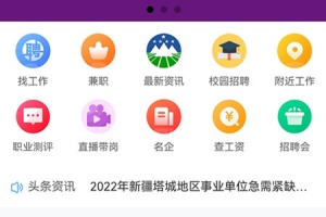 新疆人才网app
