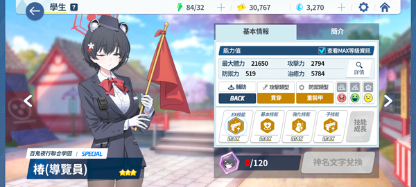 碧蓝档案国际版(Blue Archive)