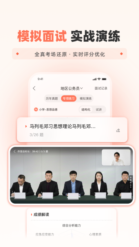 山香网校app