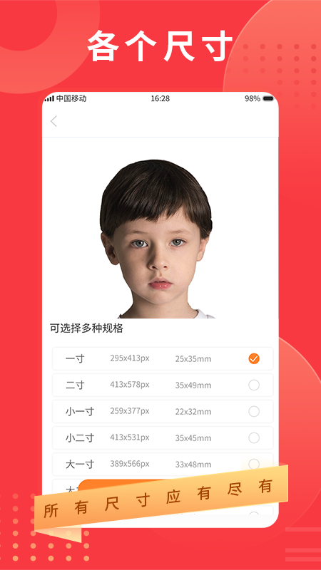证件照app