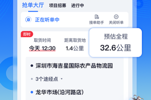 货拉拉专送司机app