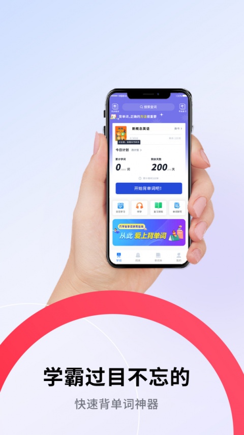 巧学背单词最新版