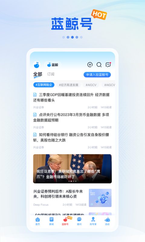 蓝鲸财经app
