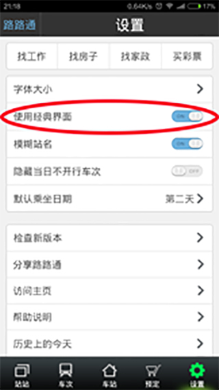 路路通app