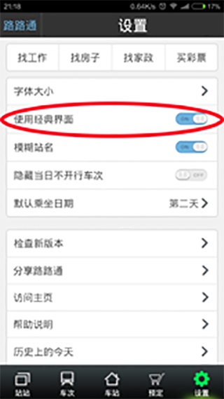 路路通app