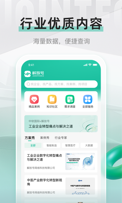 解放号接单平台