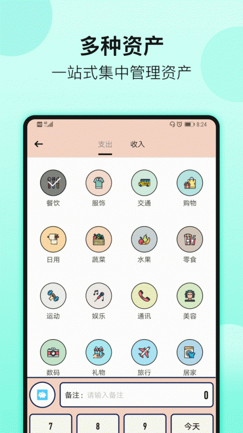 萌猪记账app