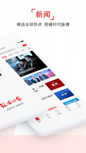 环球时报app