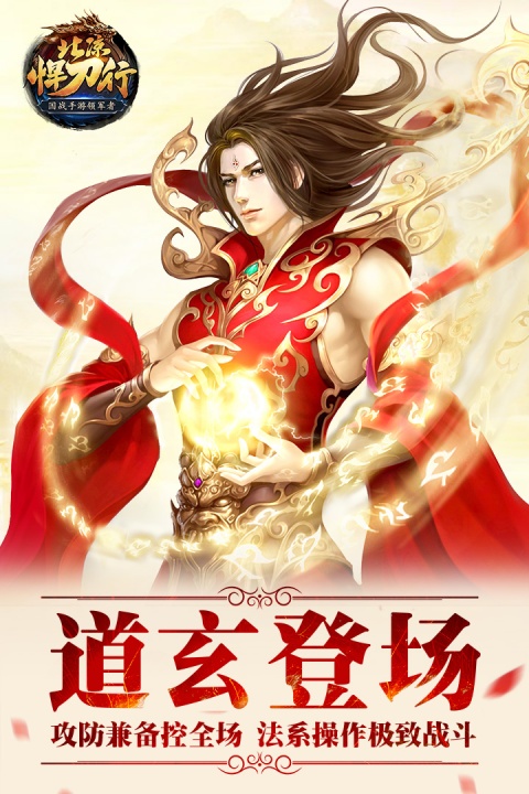 北凉悍刀行九游渠道服