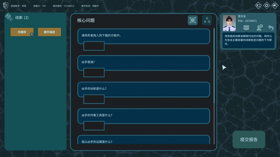 真探