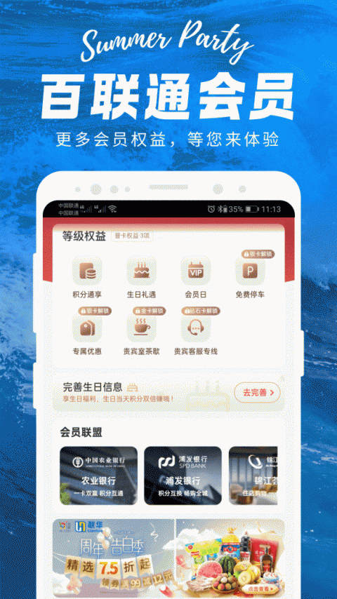 i百联网上购物商城app
