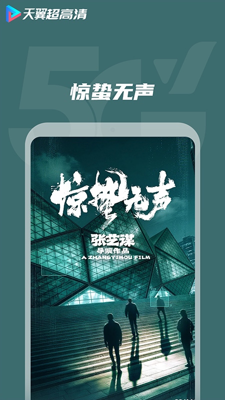 天翼超高清5g会员版