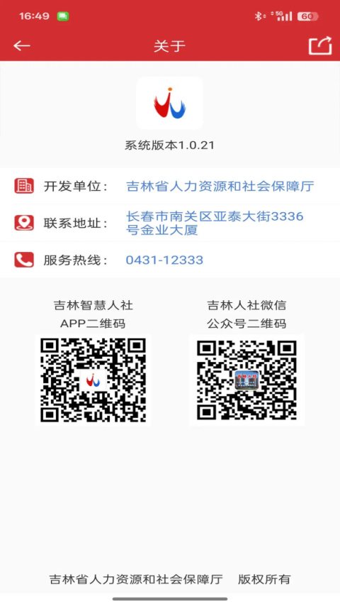 吉林智慧人社app