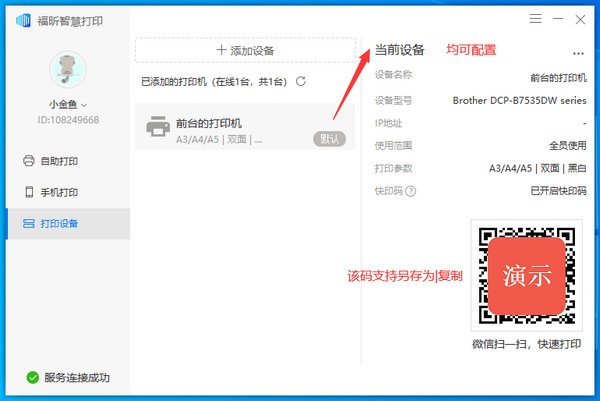 福昕智慧打印破解版