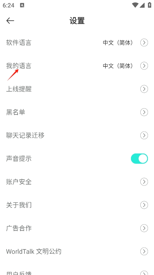 worldtalk官方免费版