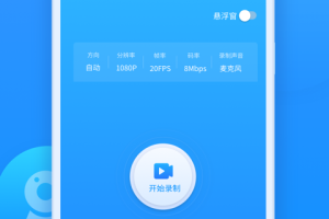EV录屏app