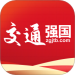 交通强国app