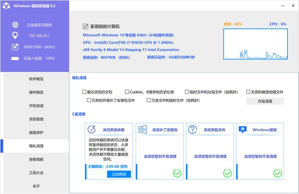 windows超级管理器
