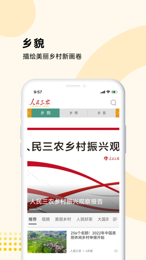 人民三农app最新版