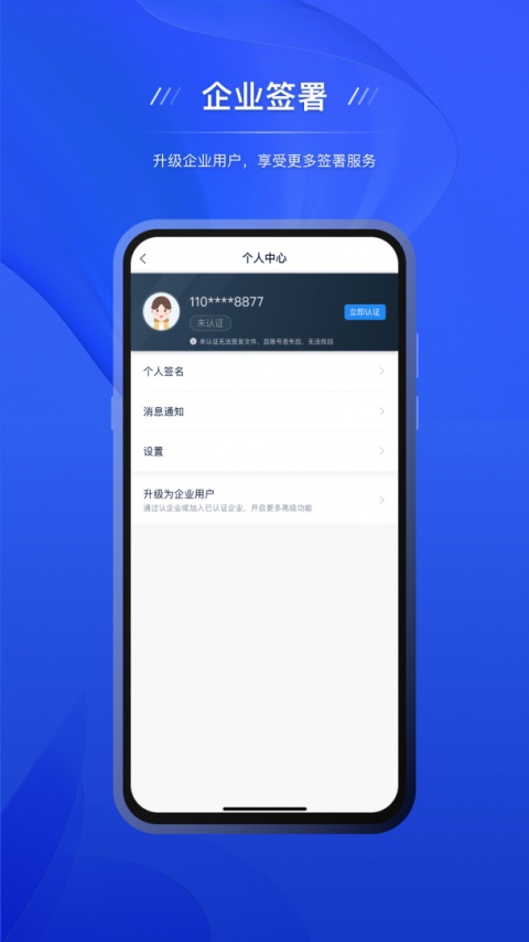契约锁电子签约平台
