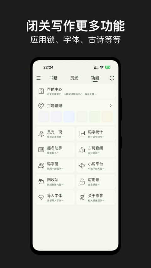闭关写作官方版