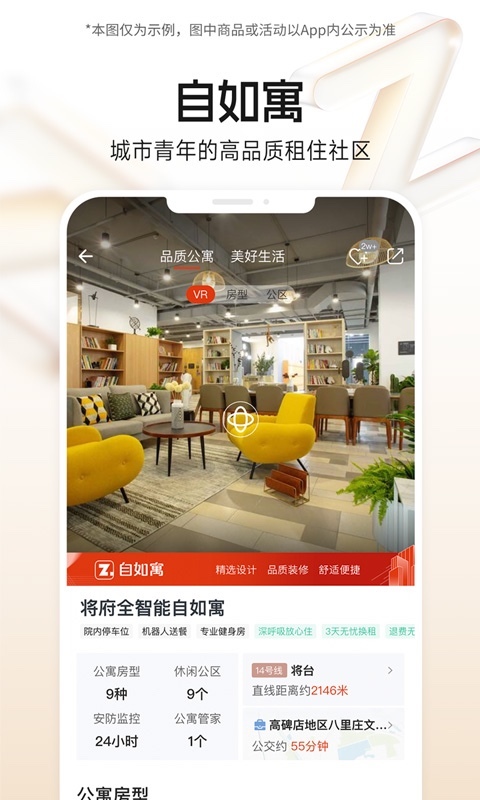 自如租房app