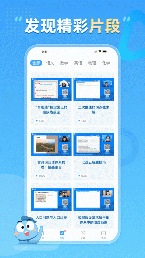 盐课堂app